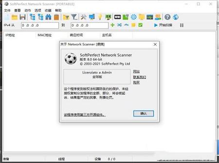 SoftPerfect Network Scanner 8中文破解版