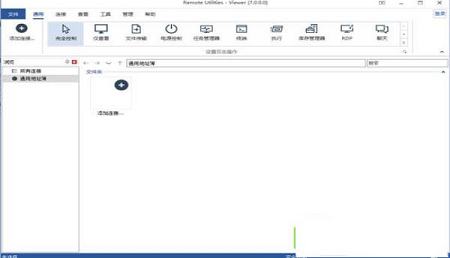 Remote Utilities Viewer 7中文破解版
