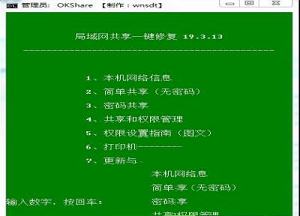 Win7局域网共享一键修复工具