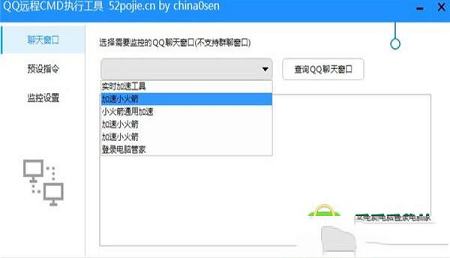 QQ远程CMD执行工具