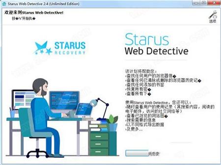 Starus Web Detective(数据恢复工具)