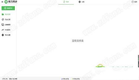 微力同步(文件同步工具)