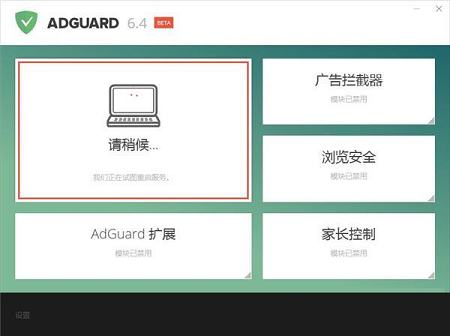 Adguard 破解版