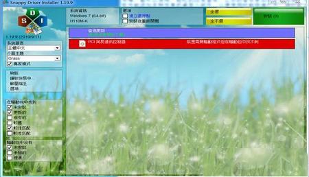 Snappy Driver Installer中文绿色版 vR1909下载