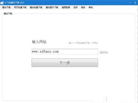 小飞兔整站下载软件