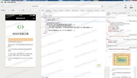 微信web开发者工具