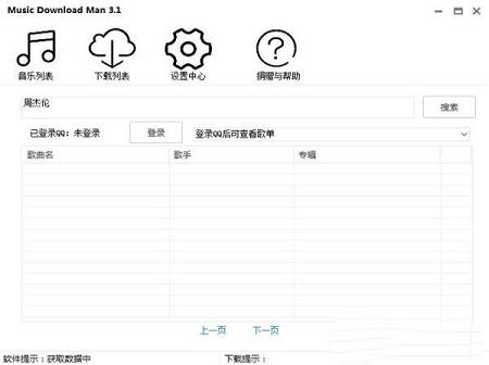 果核音乐下载器绿色版