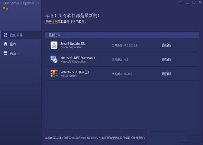 IObit Software Updater中文绿色版