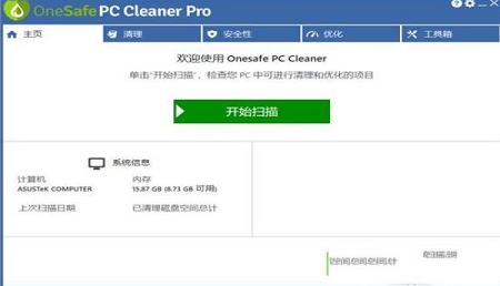 OneSafe PC Cleaner Pro 8中文激活版