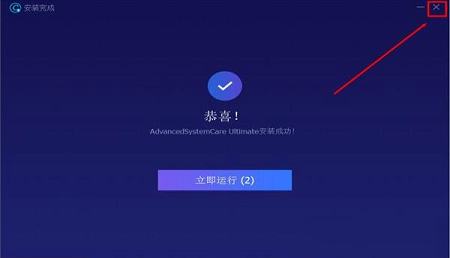 Advanced Systemcare Ultimate 13破解版