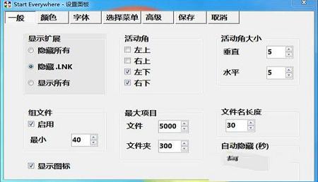 Start Everywhere绿色中文版