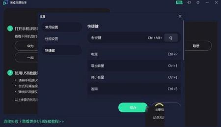 mirroid(米卓同屏助手)电脑版
