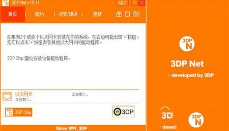 3DP Net中文绿色便携版 v19.11下载