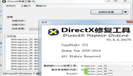 DirectX修复工具