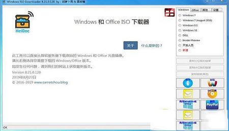 Windows ISO Downloader去广告绿色版