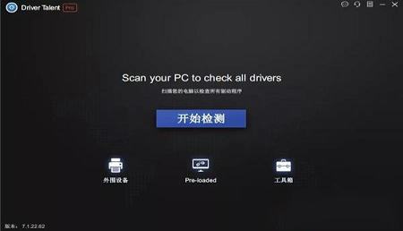 Driver Talent Pro中文绿色版下载 v7.1.33.8去广告版