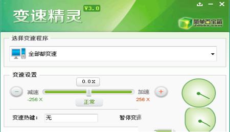 变速精灵绿色无广告版