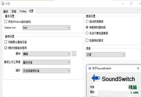 SoundSwitch(声卡切换软件)官方中文版下载 v5.0.1