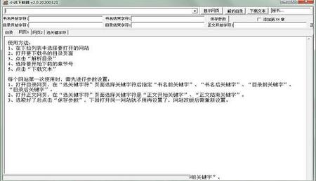 小说下载器破解版