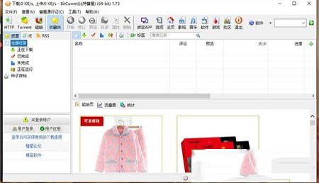 BitComet全功能版