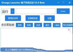 橘子快速启动器