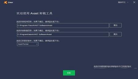 Avast Clear官方版-Avast卸载工具下载 v20.2.5