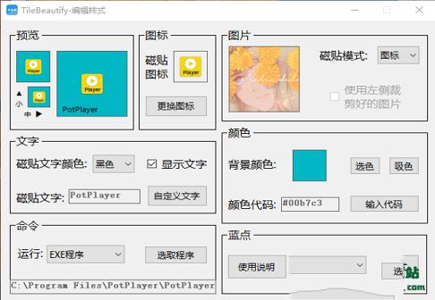 TileBeautify中文绿色版