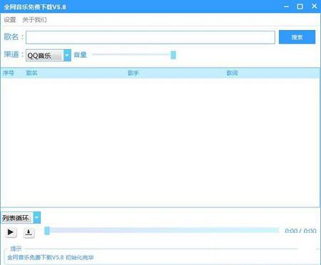 全网音乐免费下载工具
