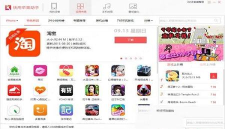 快用苹果助手电脑版