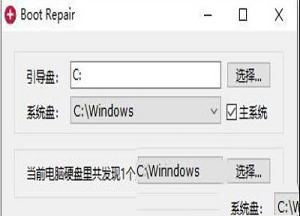 Boot Repair绿色版