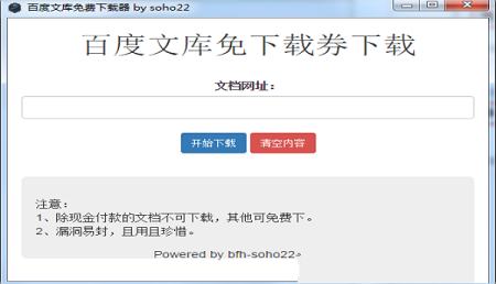 百度文库下载器