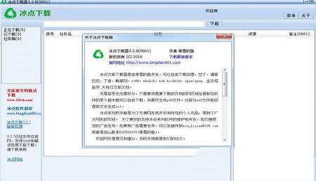 冰点文库下载器