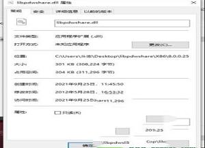 libpdwshare.dll文件