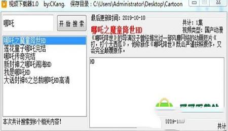 视频搜索下载工具
