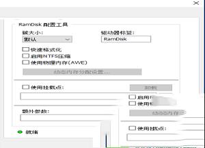 ImDisk Toolkit 2021中文破解版