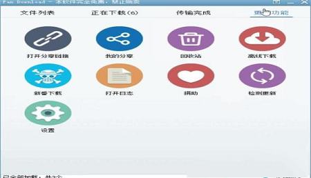 pandownload(百度网盘高速下载器)