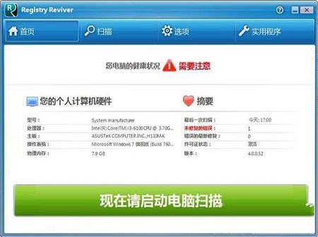 registry reviver破解版