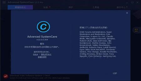 ASystemCare破解版,Advanced SystemCare绿色破解版