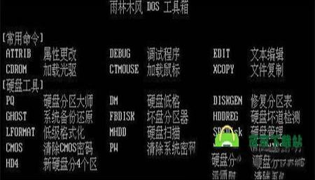 雨林木风DOS工具箱