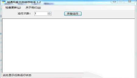 城通网盘文件转存助手