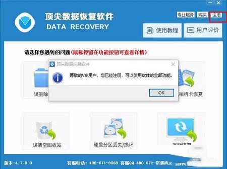 互盾数据恢复软件破解版