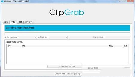 ClipGrab(视频下载工具)中文绿色最新版