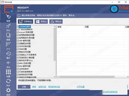 WinExt Pro 20中文破解版