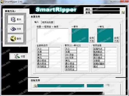SmartRipper中文绿色版