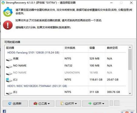StrongRecovery中文破解版