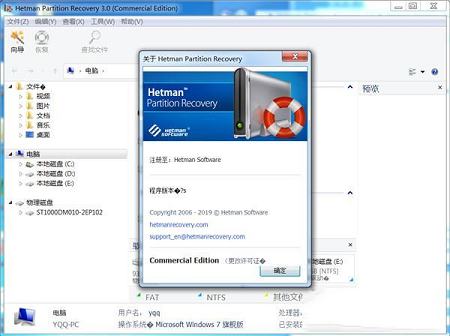 Hetman Partition Recovery中文便携版 v3.0下载