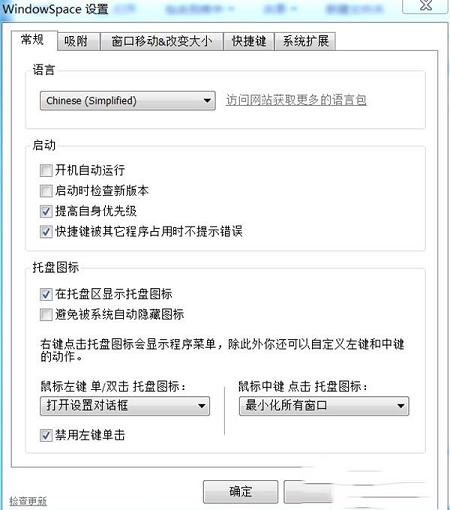 WindowSpace中文绿色版 v2.6.2下载