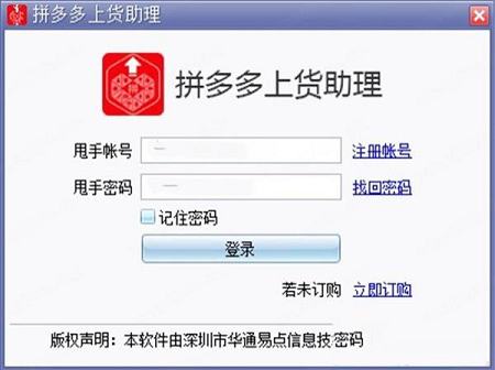 拼多多上货助理官方版