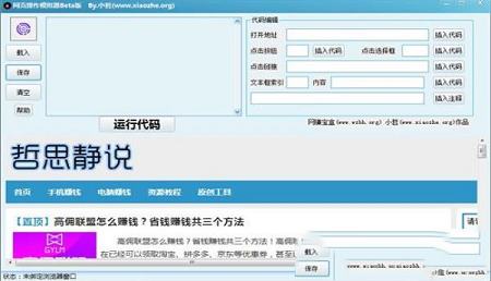 网页操作模拟器绿色免费版