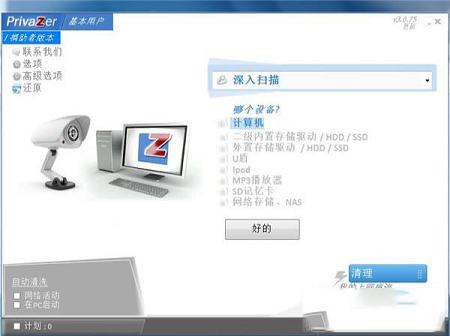 PrivaZer(系统清理软件)中文破解便携版